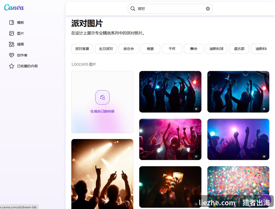 Canva派对图片素材库 用于制作真心话大冒险产品展示图mockup