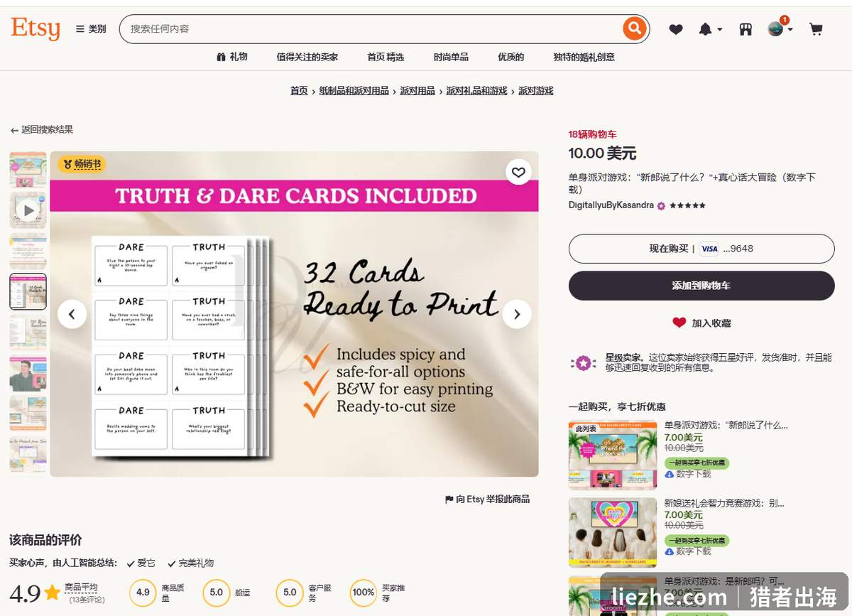 Etsy真心话大冒险数字产品单品页 32张卡片4.9评分畅销