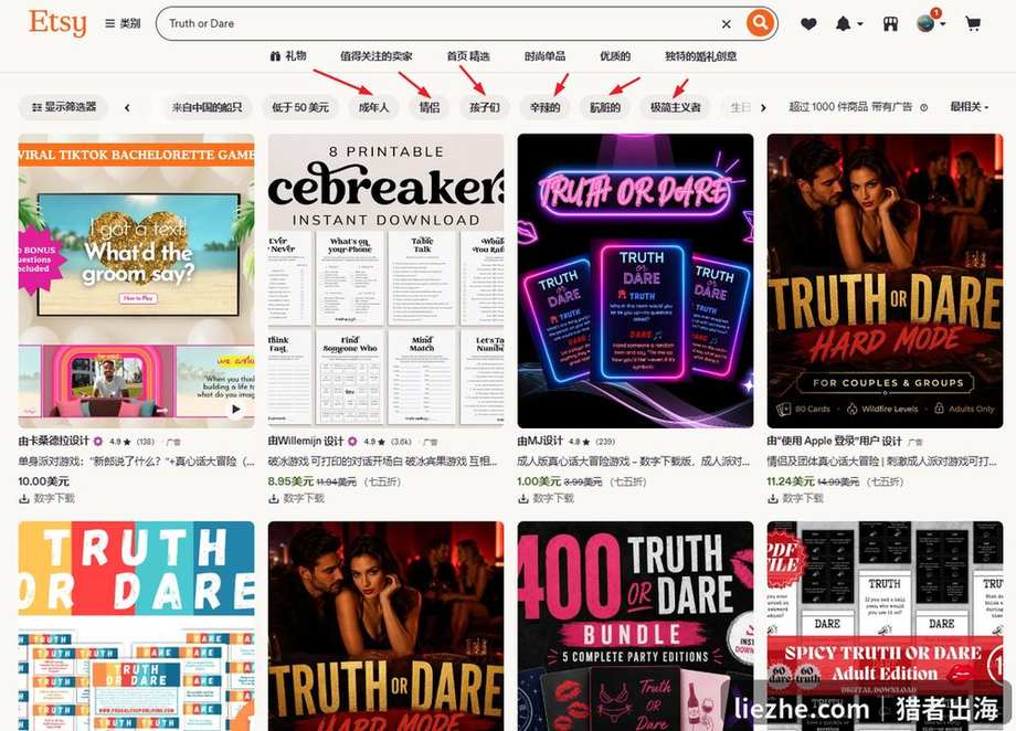 Etsy真心话大冒险细分筛选 成人情侣孩子们等人群分类