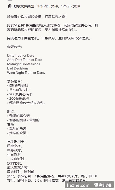 真心话大冒险400张卡片5款套装合集产品描述 PDF加ZIP文件