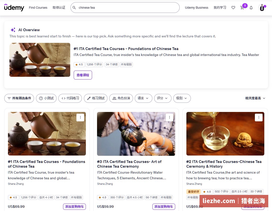 Udemy上的中国茶在线课程
