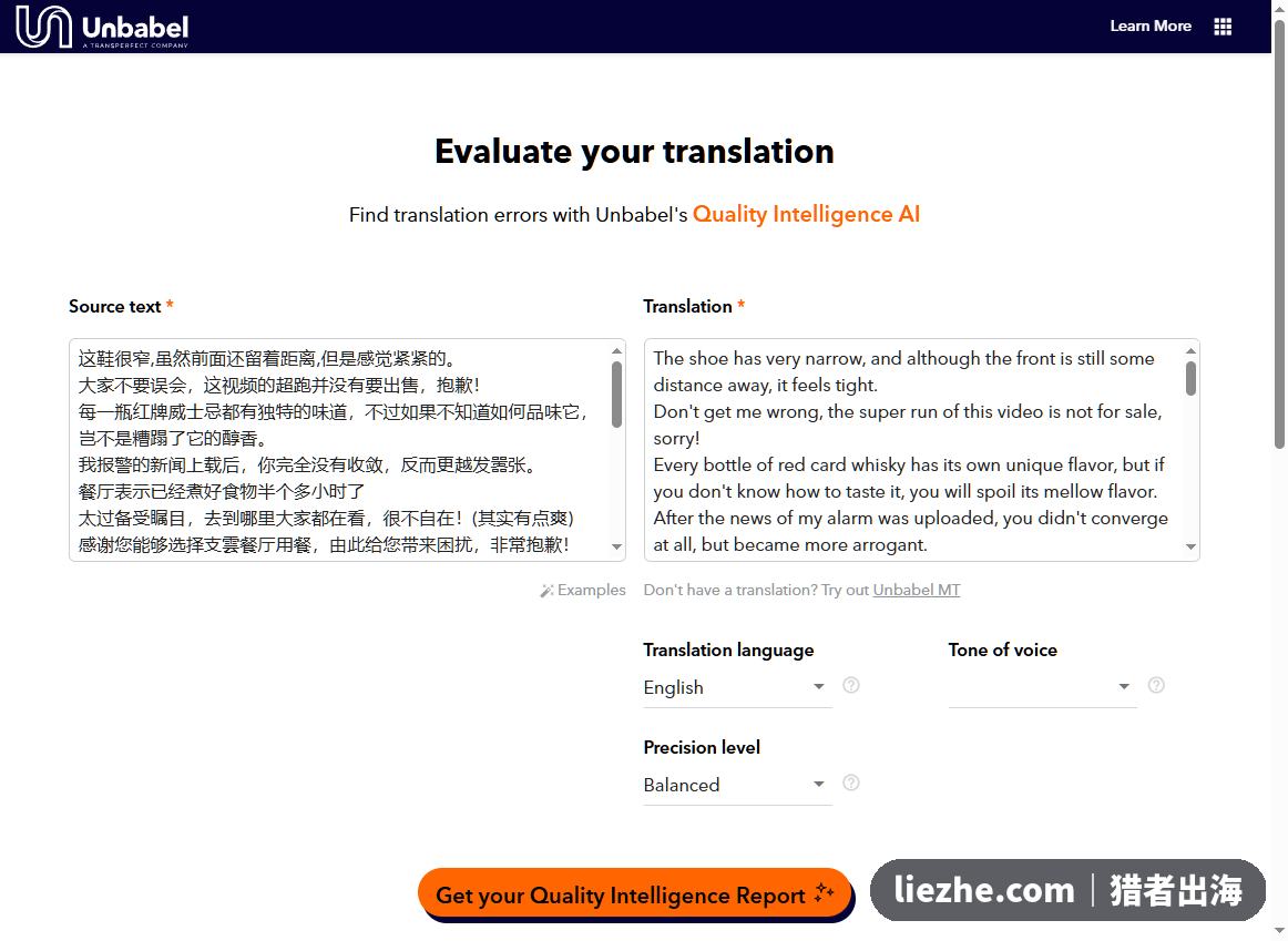 Unbabel的翻译质量评估工具中英文对照界面
