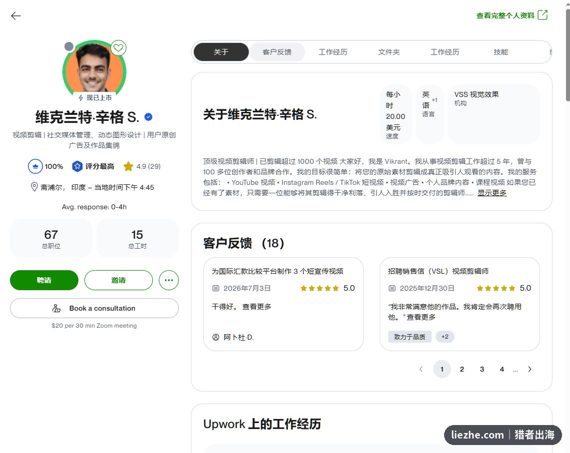 Upwork上视频剪辑师的个人主页与时薪