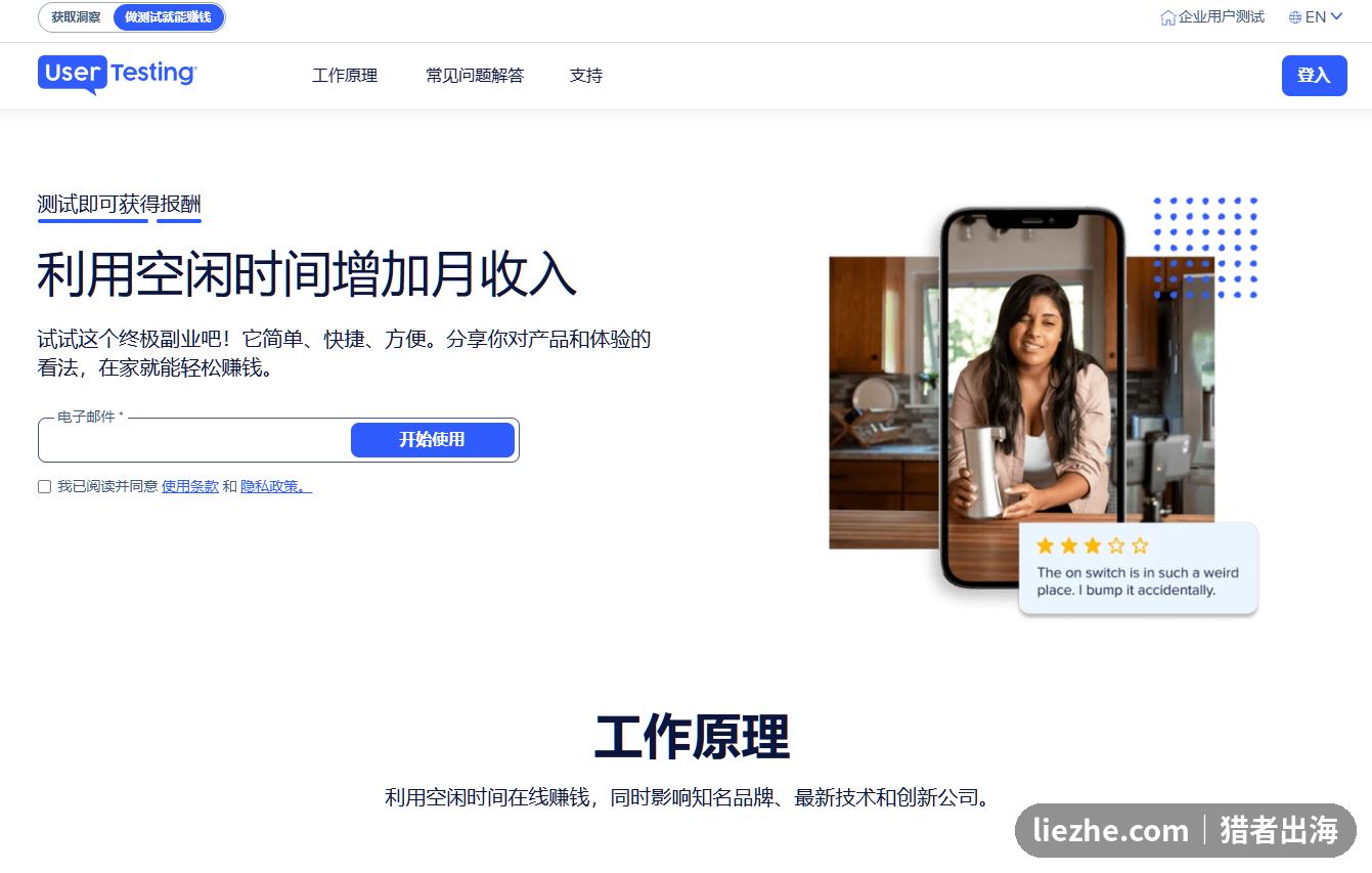 UserTesting网站测试赚美金中文页面
