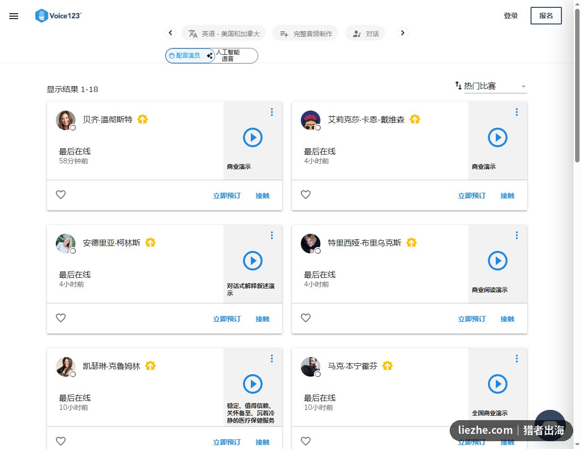 Voice123配音演员列表界面显示在线状态和演示类别