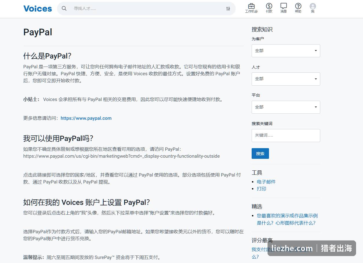 Voices通过PayPal给配音员放款,并承担PayPal相关交易费用