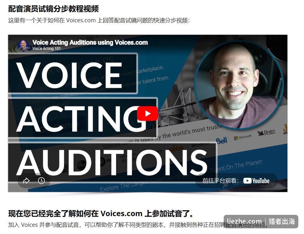 Voices官方提供的配音试镜分步教程视频,教你如何回答试镜问题