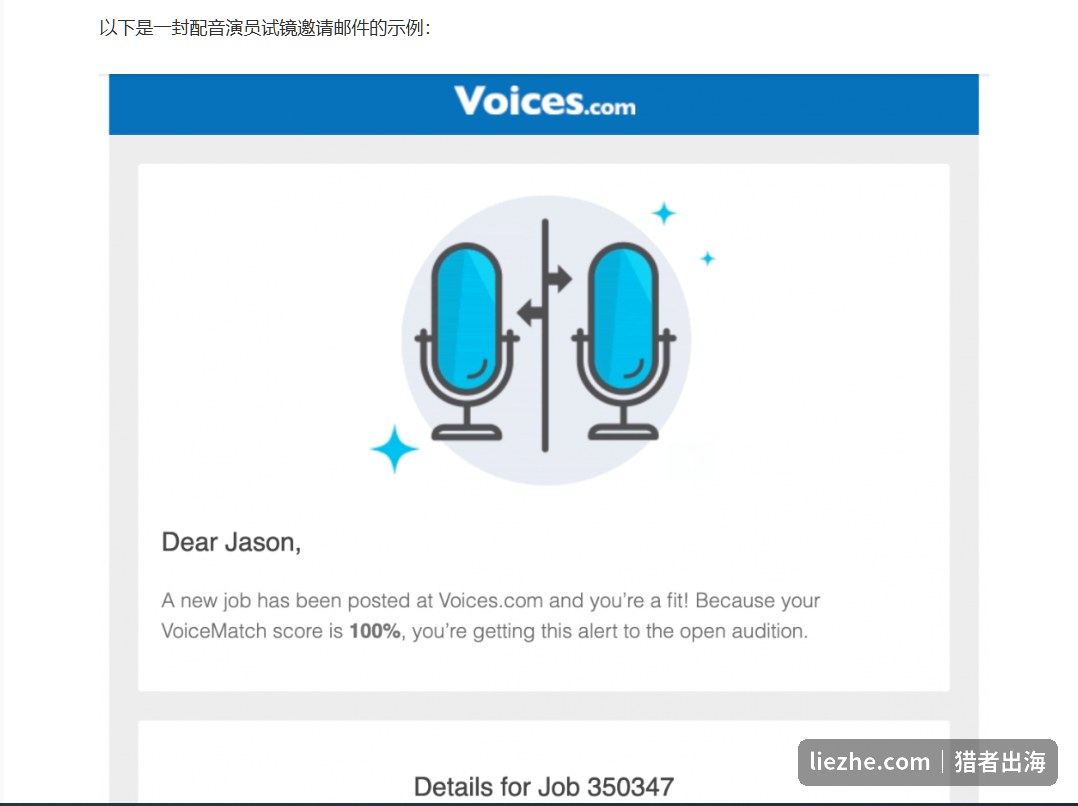 Voices配音试镜邀请邮件示例,VoiceMatch匹配度100%