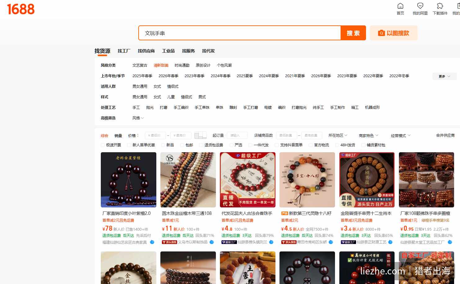 1688 搜索文玩手串,大量工厂货源,支持一件代发、支持抖音面单、48小时发货