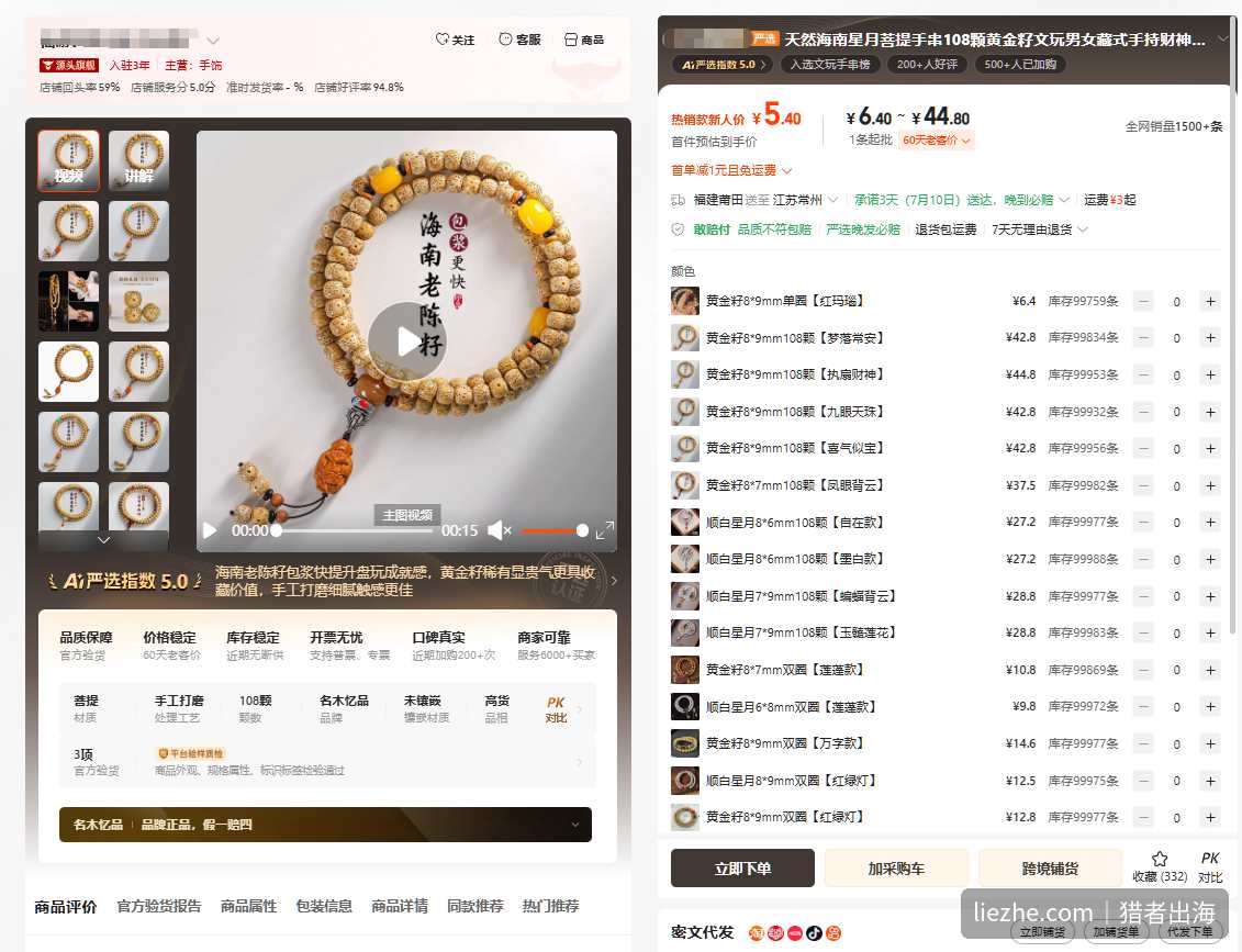 1688 一款海南星月菩提 108 颗手串,各种配珠款式,单价从几元到四十多元,全网销量 1500 条