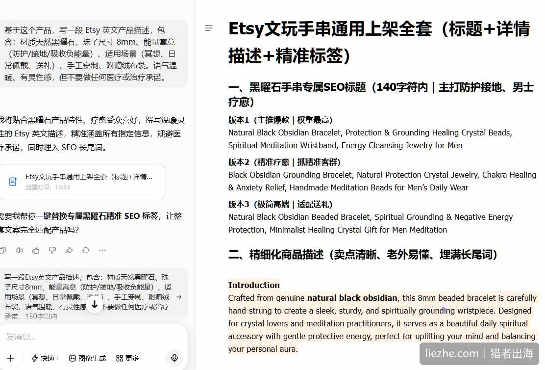 AI 生成的黑曜石手串英文产品描述,开头介绍天然黑曜石材质、8mm 珠子、手工穿制、防护能量寓意
