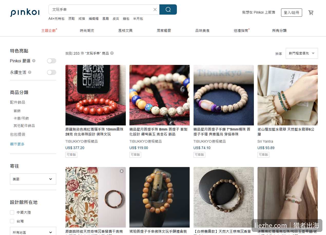 Pinkoi 平台搜索文玩手串,253 件商品,南红玛瑙、星月菩提手串售价从几十到三百多美金