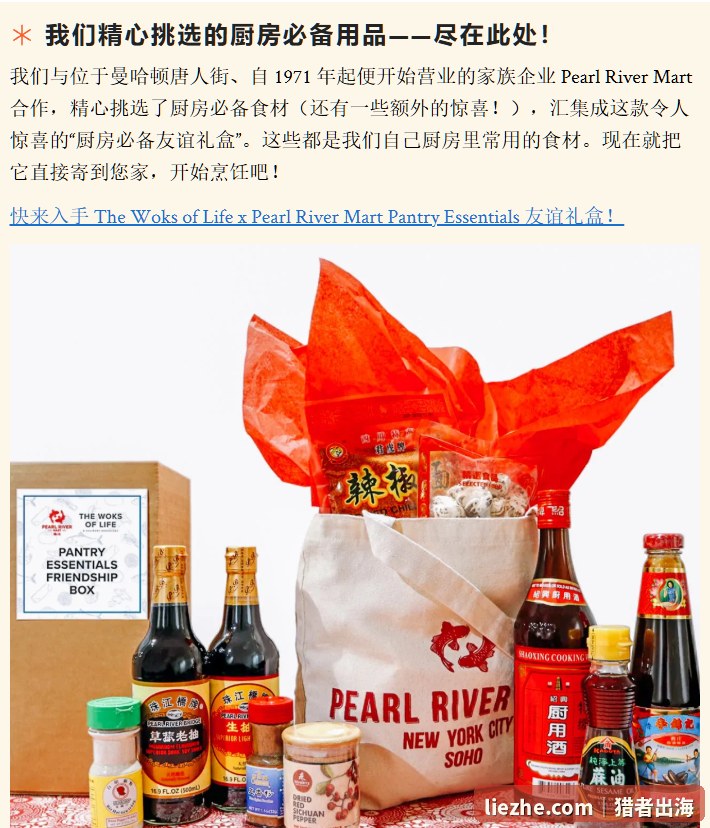 The Woks of Life与Pearl River合作中式调料带货礼盒