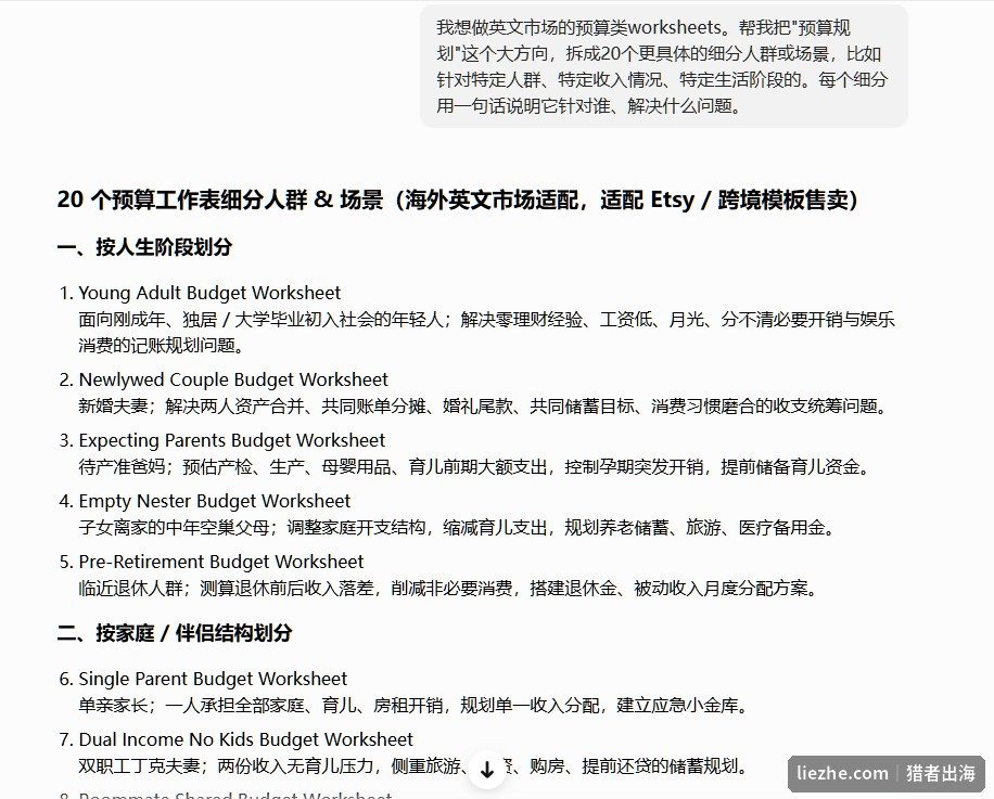 用AI把预算这个大方向劈成20个具体细分人群和场景的截图