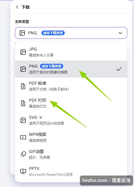 在Canva里选择PDF打印格式导出做好的worksheets文件