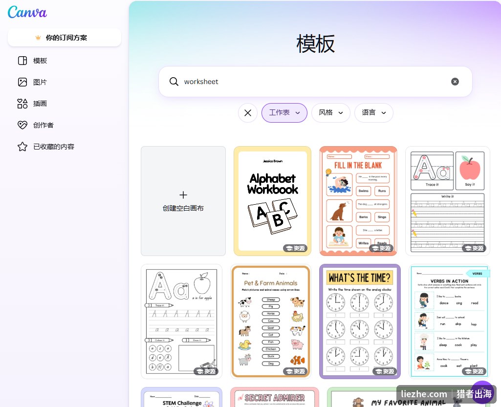 在Canva里搜worksheet出来一大堆现成模板可以直接套用