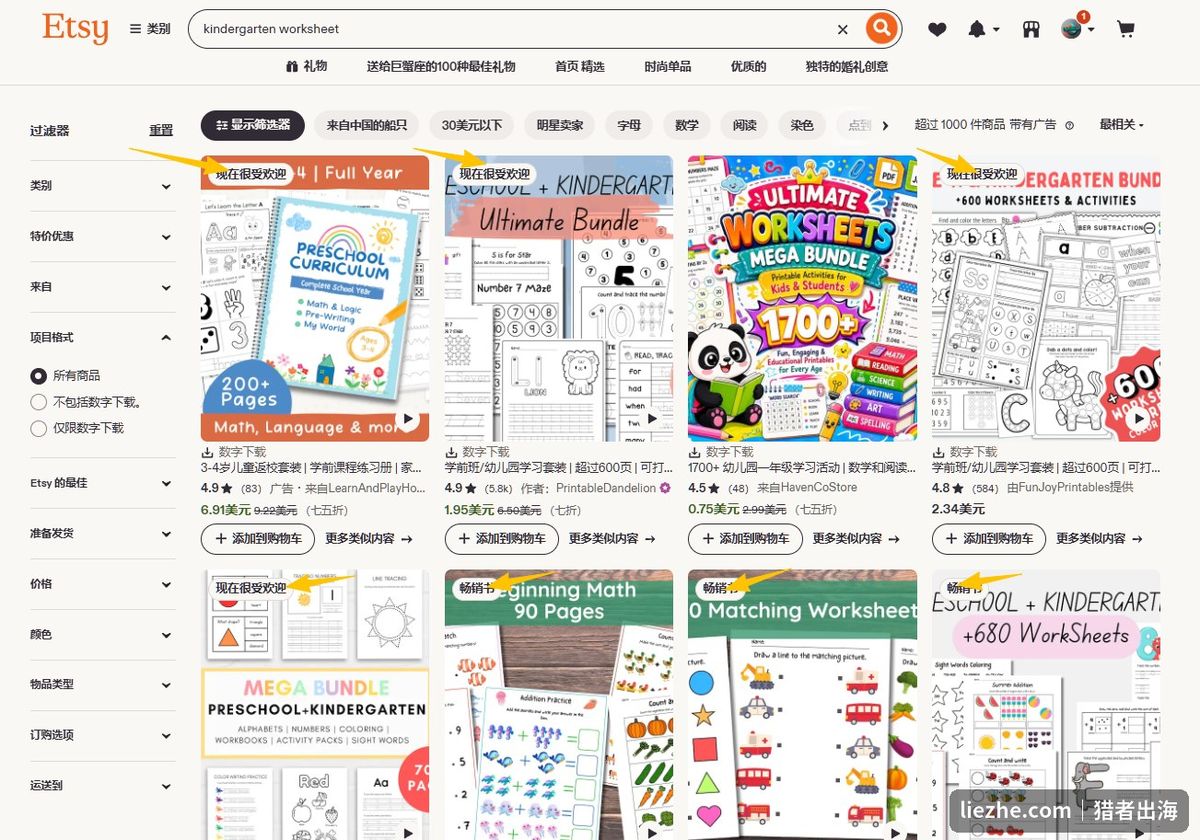 在Etsy搜索kindergarten worksheet分析排名靠前的竞品产品