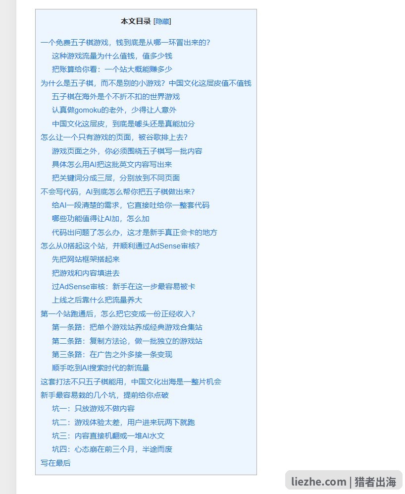 五子棋游戏站项目拆解文章的本文目录截图