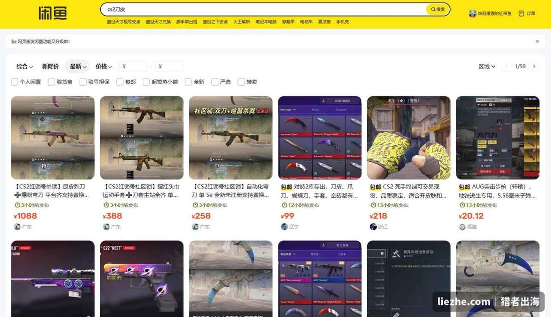 闲鱼上的CS2刀皮货源:价格从20元到上千元不等,可低价收来搬到Gameflip卖