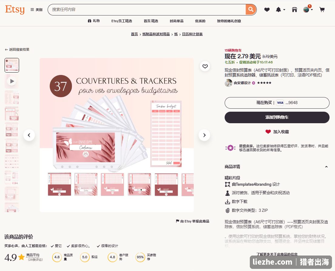 Etsy上37个现金信封预算表封面与追踪器套装