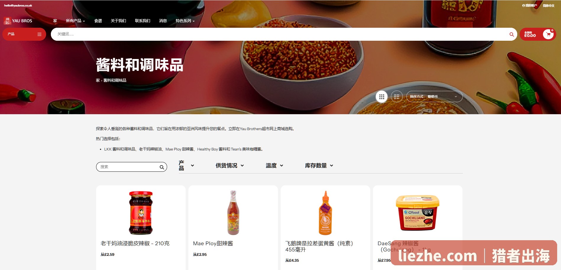 Yau Bros英国中式酱料调味品独立站页面