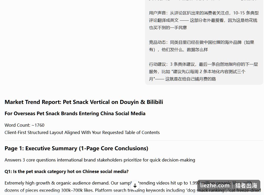 按六段目录结构排版的英文趋势报告成品示例