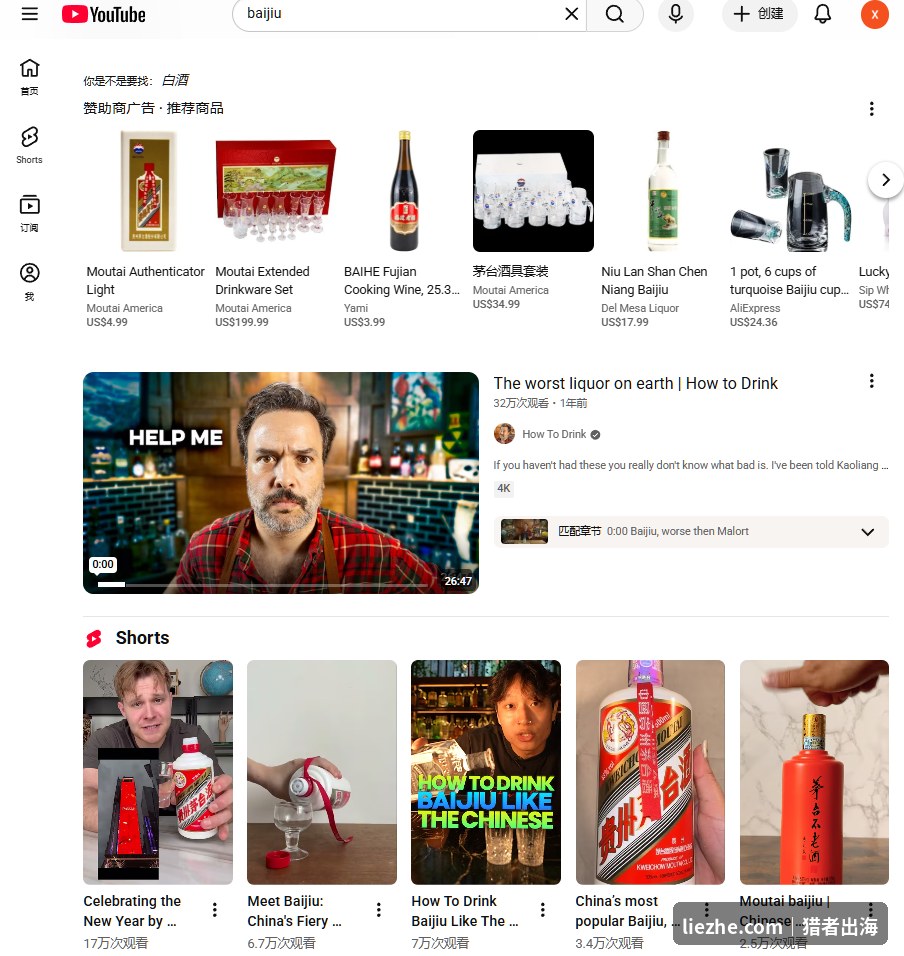 YouTube上baijiu白酒相关视频how to drink播放量