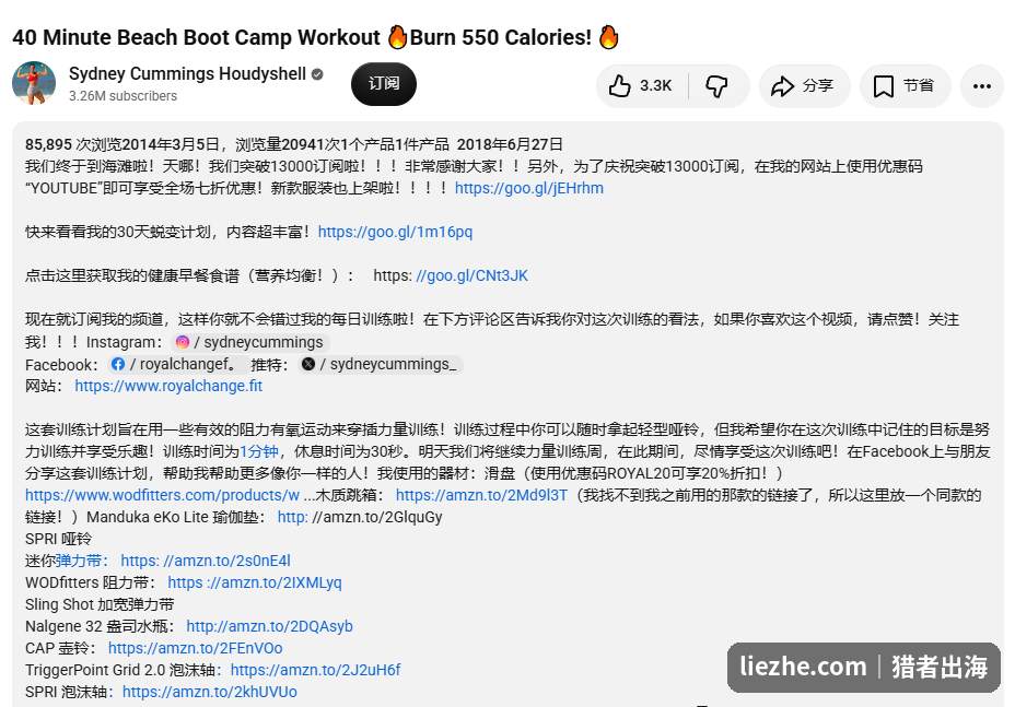 325万订阅的健身YouTube博主在视频描述区用30天计划和食谱电子书做lead magnet引流的真实案例