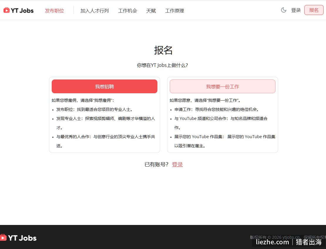 YTjobs报名页面选择我想要一份工作展示作品集吸引雇主