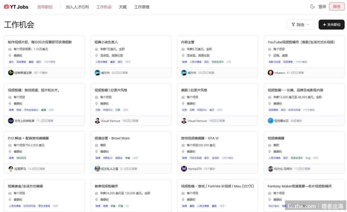 YTjobs工作机会页面显示真实油管频道招聘编剧职位