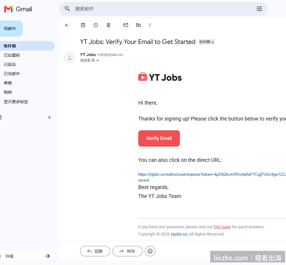 YTjobs发送验证邮件点击Verify Email激活账号