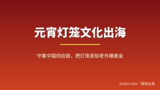 中国灯笼出海赚美金：1688三块七的灯笼，Etsy卖5到72美金