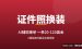国外证件照换装赚钱：AI辅助接单，一单20-120美金的实操拆解