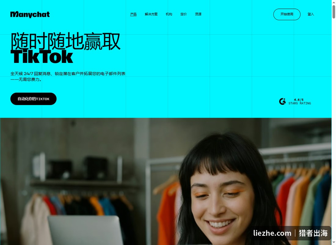 ManyChat官方TikTok自动化页面,宣传全天候24小时自动回复消息并拓展电子邮件列表
