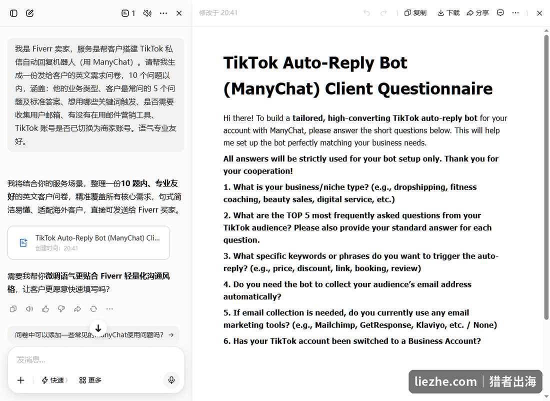 用AI一句提示词生成的TikTok机器人英文客户需求问卷,涵盖业务类型高频问题和触发关键词