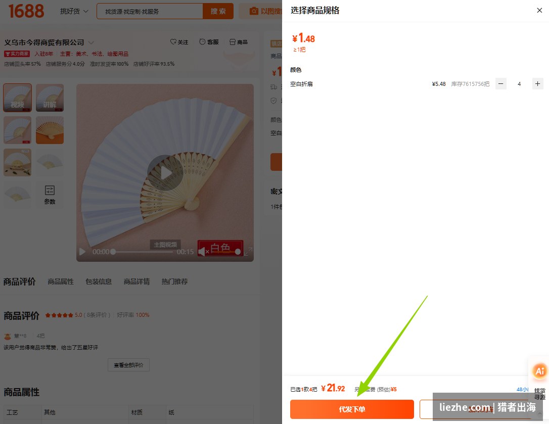 1688选择商品规格代发下单操作