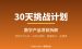 30天挑战计划数字产品：Etsy热卖细分拆解＋AI制作教程（2026实操版）