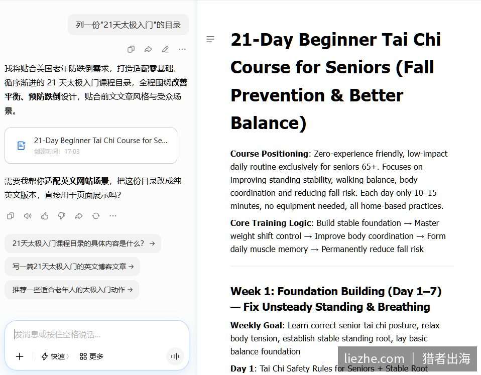 用AI生成的21天太极入门课程目录,分周分天结构清晰