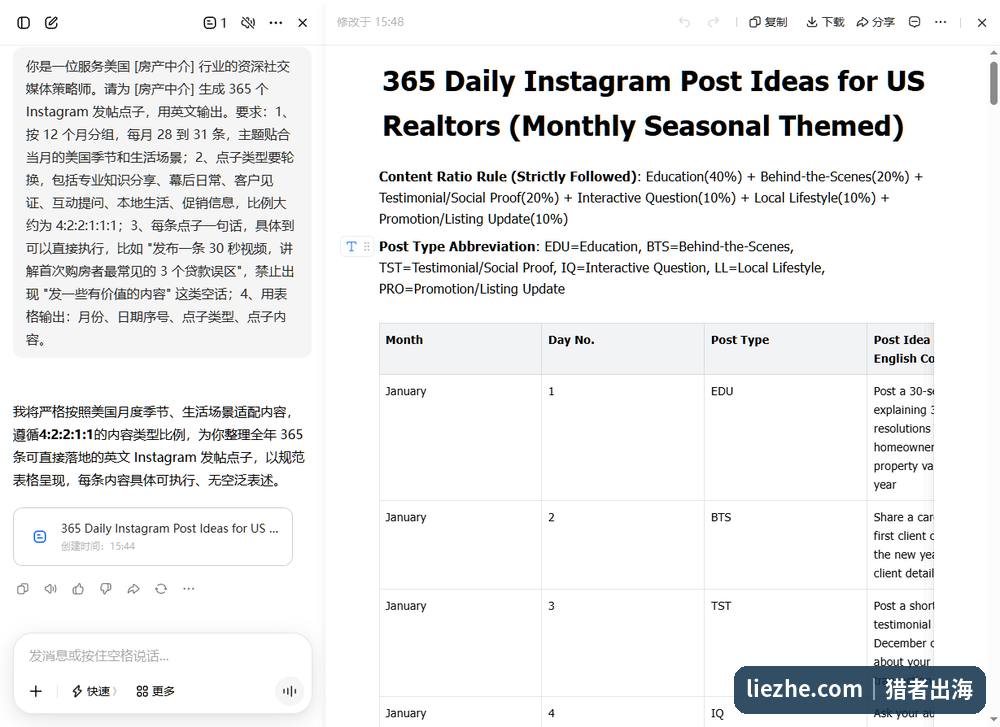 AI按提示词生成365条房产中介Instagram发帖点子的表格输出
