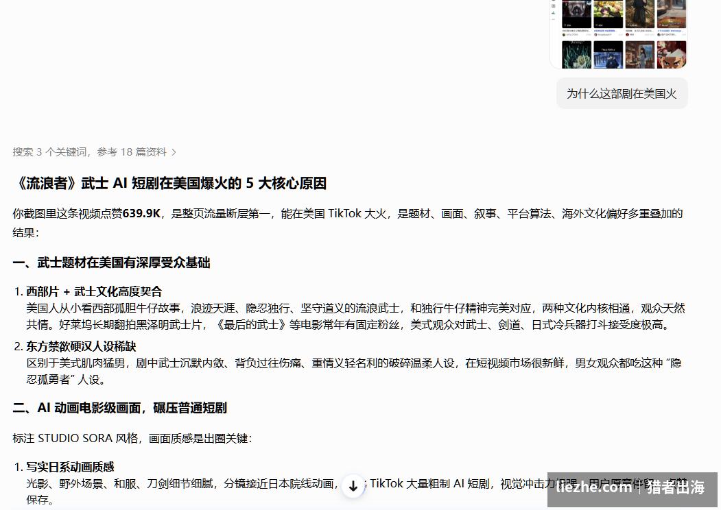 用AI拆解一部短剧为什么在美国爆火的原因分析