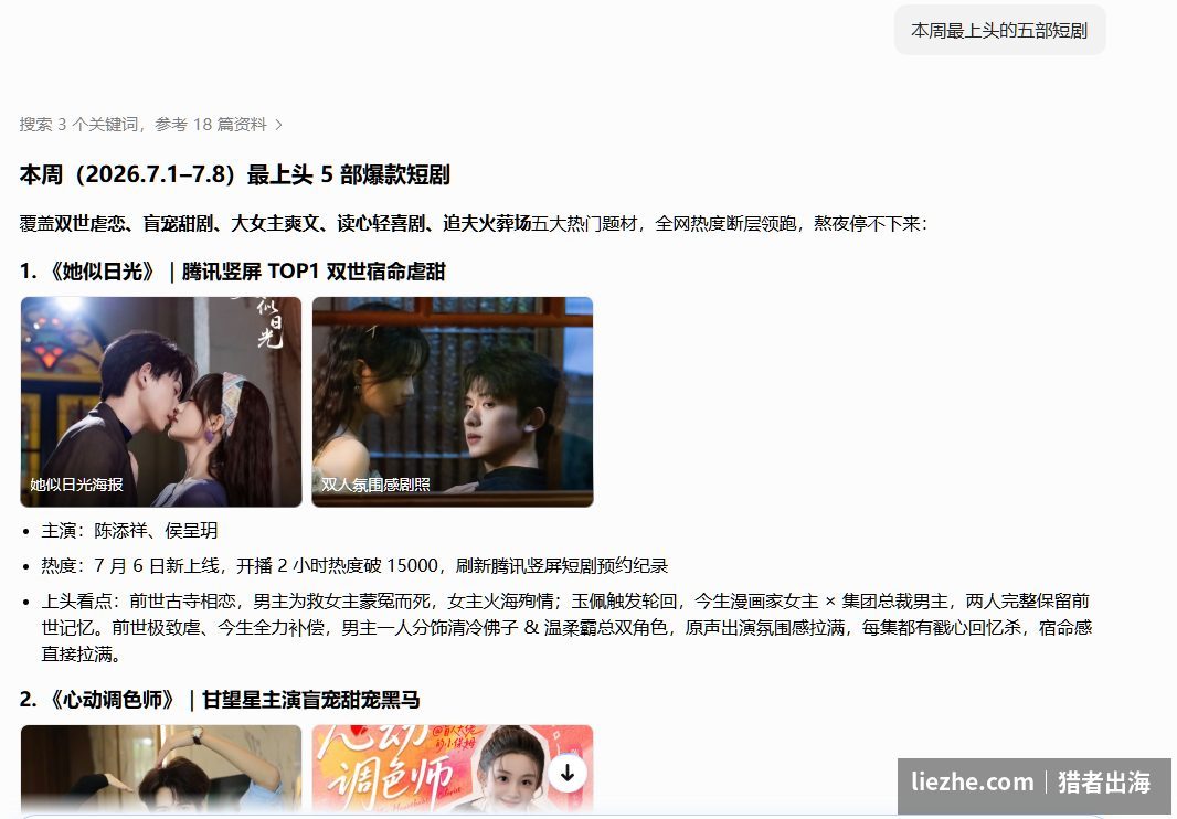 用AI生成本周最上头的五部短剧选题盘点