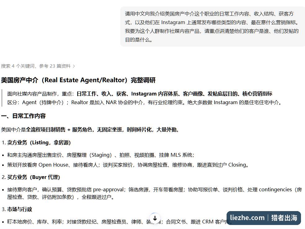 用AI调研美国房产中介行业的对话截图,十分钟补齐行业认知