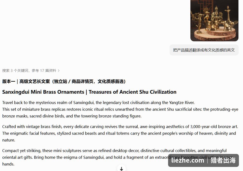用AI把三星堆青铜摆件的产品描述翻译成有文化质感的英文长文案