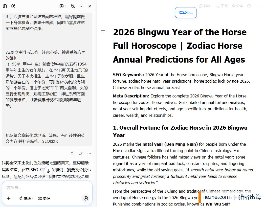 用AI把中文生肖运势内容翻译成地道英文 2026火马年运势的中译英过程