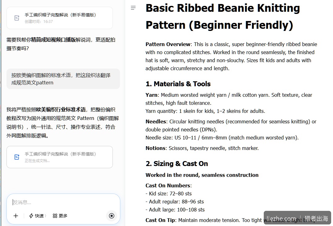 用AI把中文织法翻译成规范英文编织图解pattern