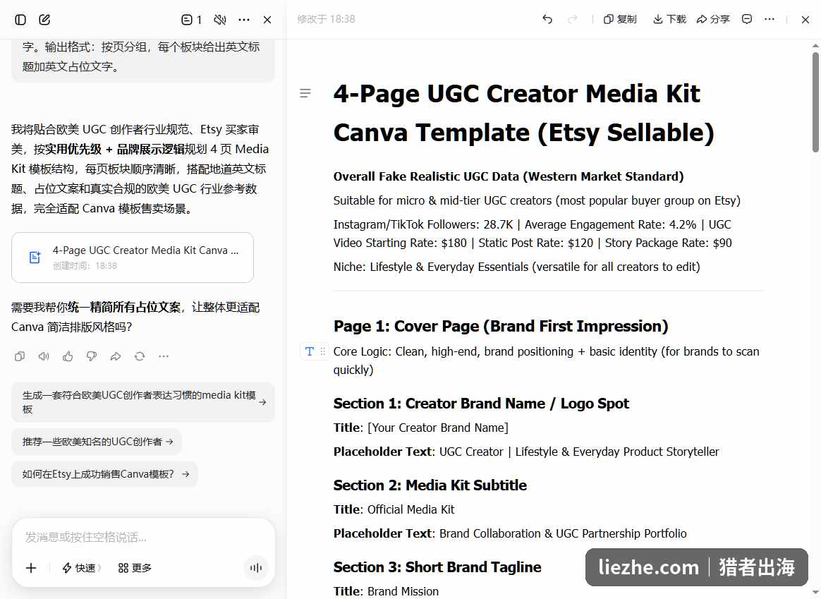 用AI规划4页UGC media kit模板结构和英文占位文案