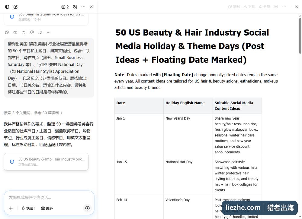 AI生成美发美容行业50个社媒节日清单并标注浮动日期