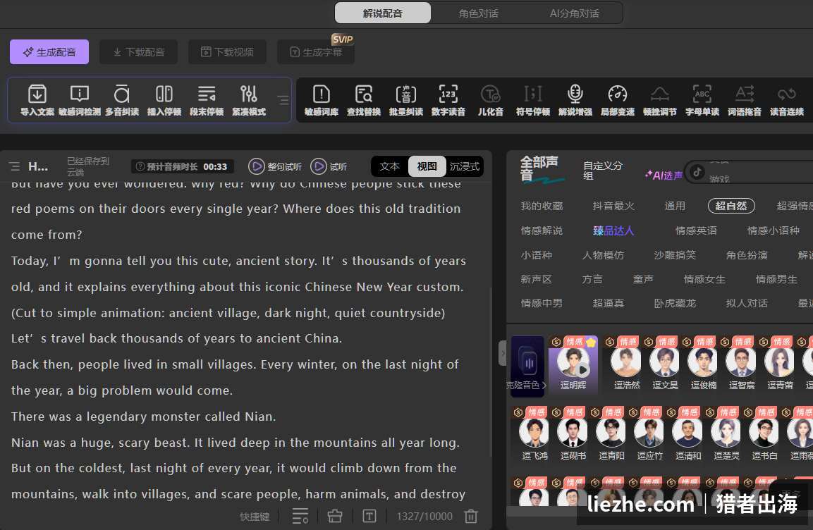 AI配音工具把英文脚本转成地道旁白