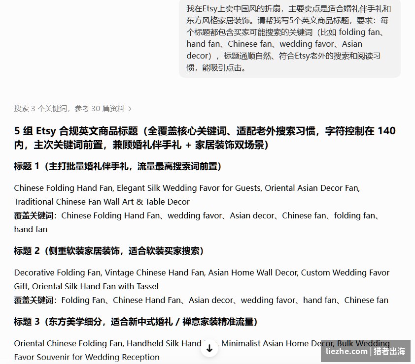 用AI生成5组Etsy合规英文商品标题