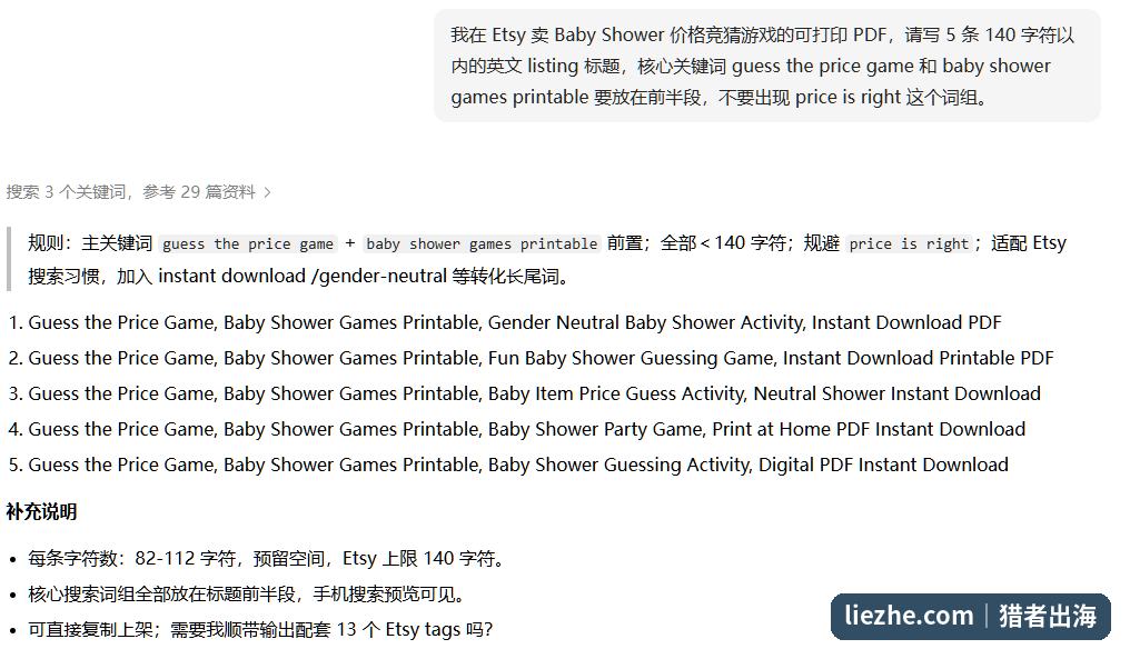 用AI批量生成Etsy价格竞猜游戏listing标题的对话截图